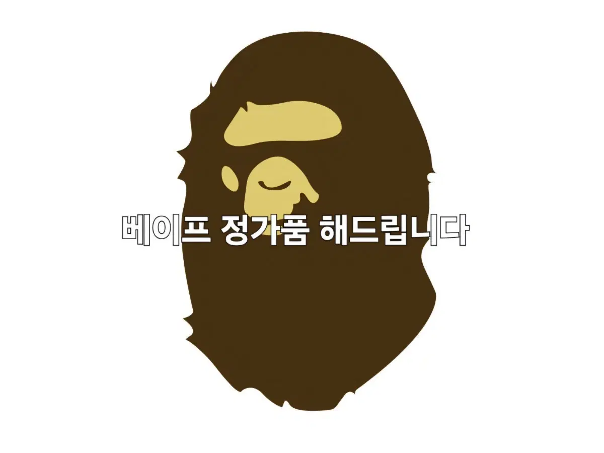베이프 정가품 해드립니다