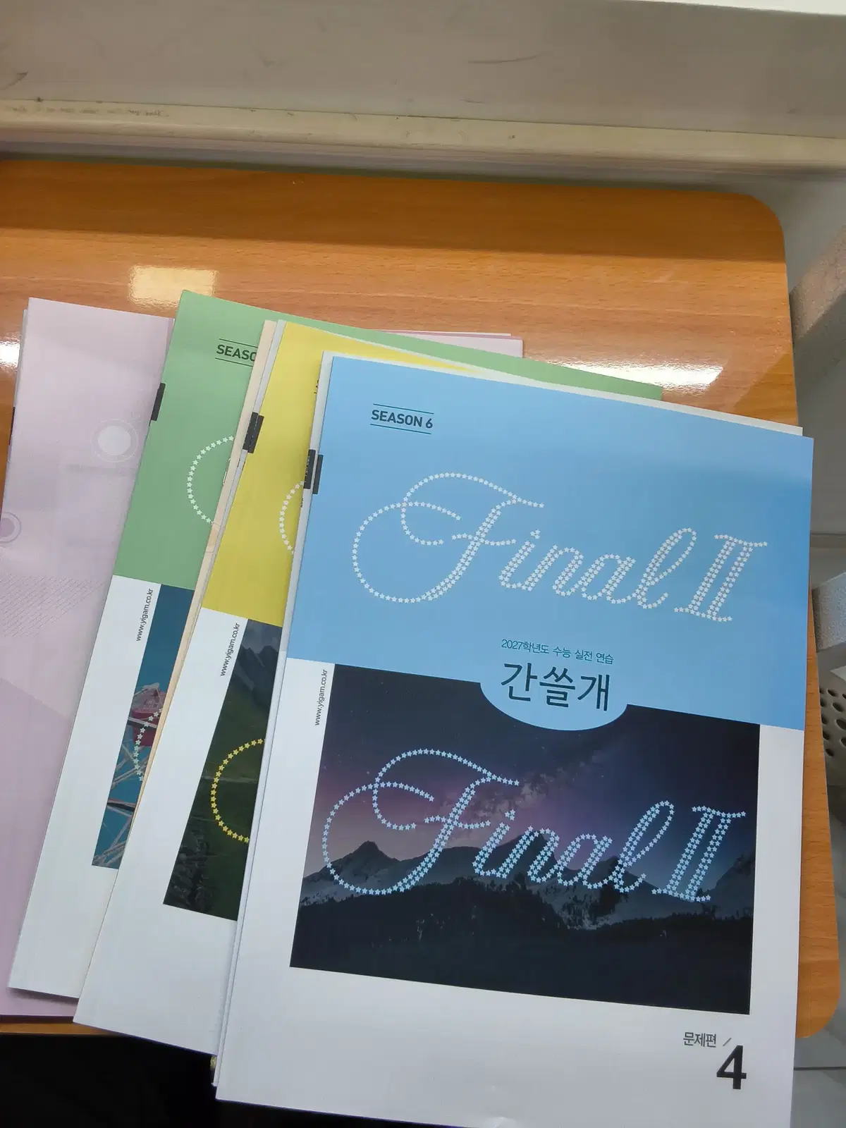 2027 이감 파이널 간쓸개 시즌2 1~4