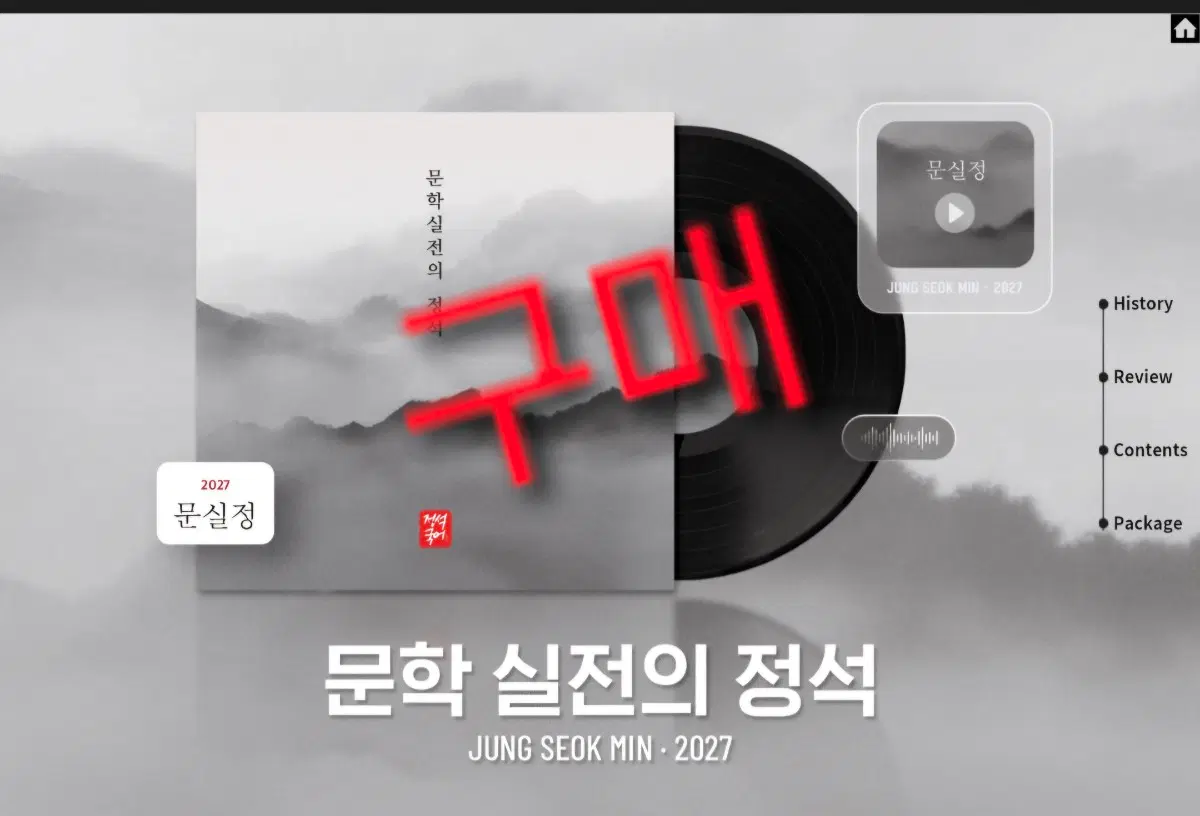 [구매] 정석민 문실정 문학 실전의 정석 part2(6~10)