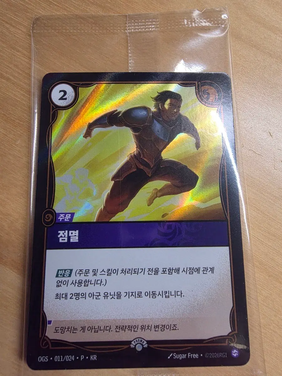 리프트바운드 점멸 프로모카드