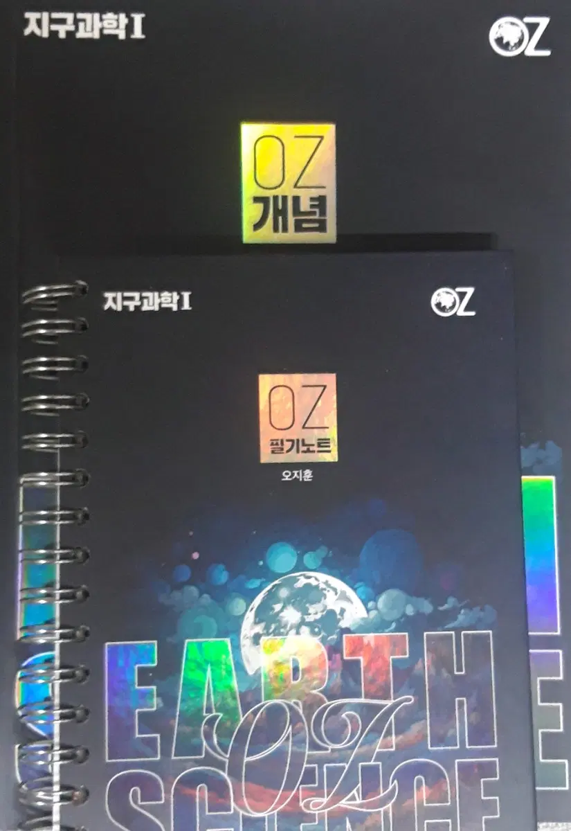 [새책] 2027 oz 오지훈 지1 매개완 풀세트 지구과학