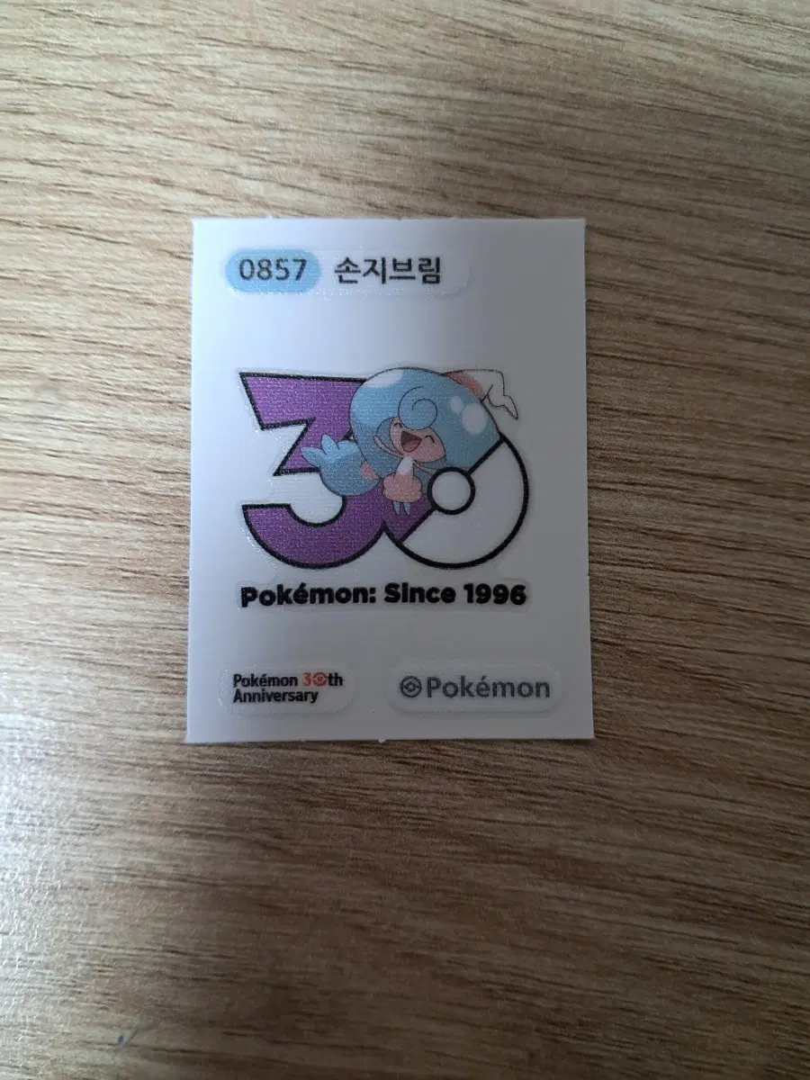 포켓몬 30주년 띠부씰 손지브림