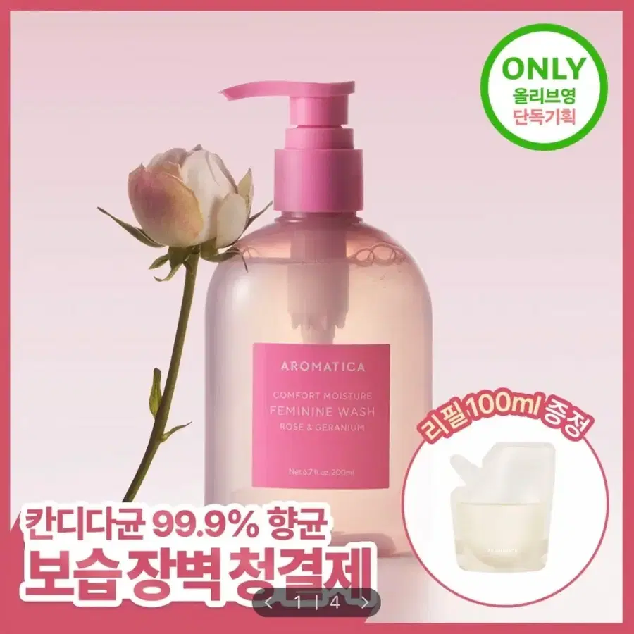 [미개봉/새상품] 아로마티카 컴포트 모이스처 여성청결제 로즈&제라늄 200ml 기획(+100ml리필)