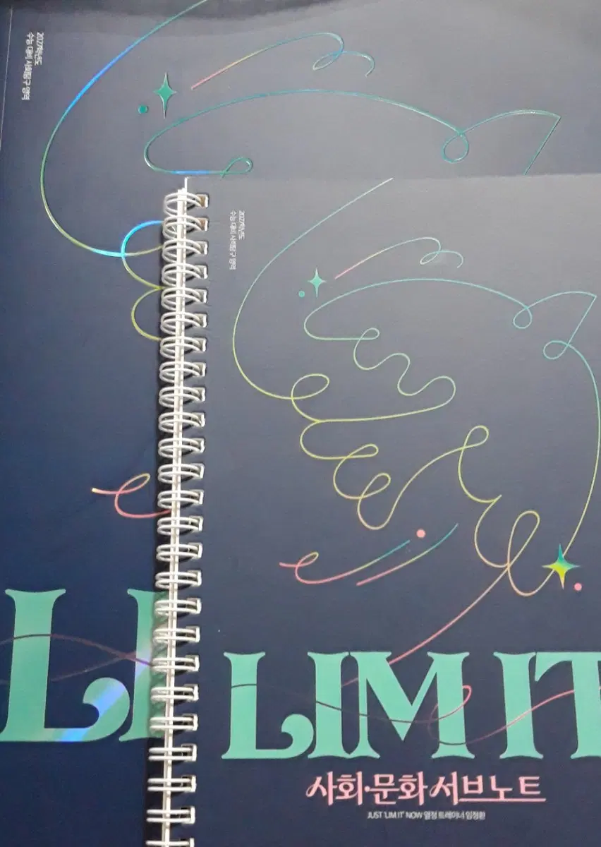 2027 임정환 리밋 사문 limit 사회문화 림잇