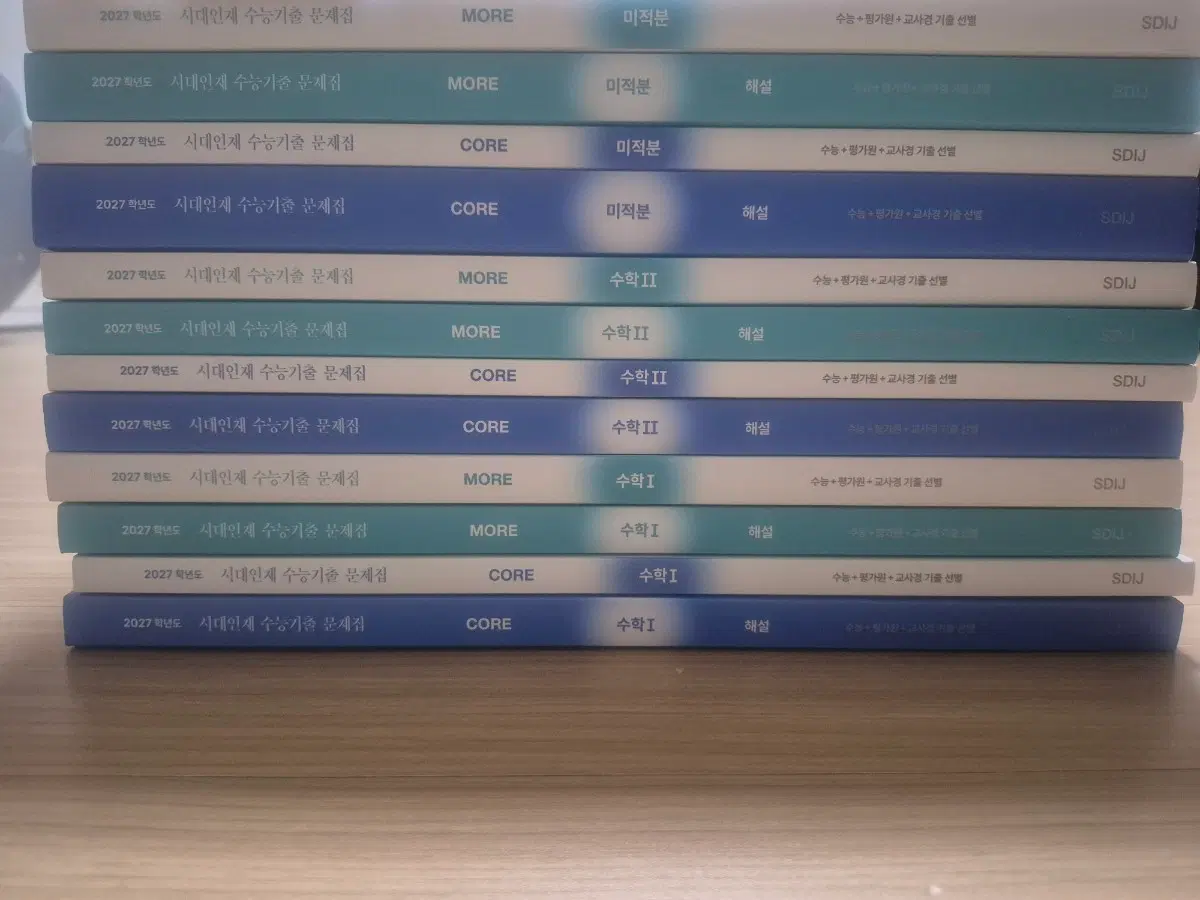2027 시대인재 기출문제집 core more 수1 수2 미적