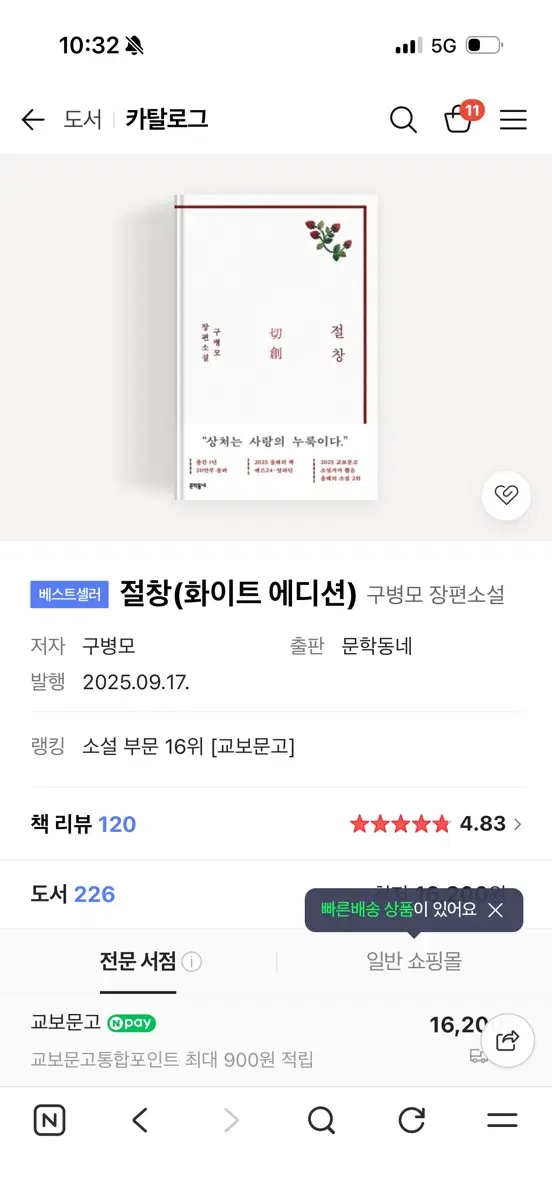 구병모 절창 화이트에디션