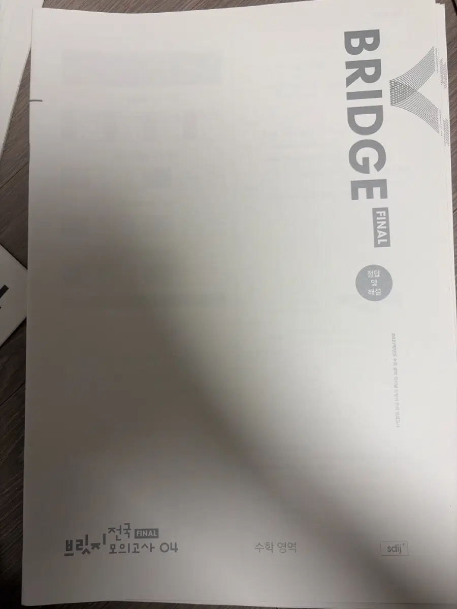 2027 시대인재 수학 FINAL 브릿지 전국