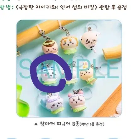 치이카와 극장판 1주차 주말 특전(메지루시)- 하치와레