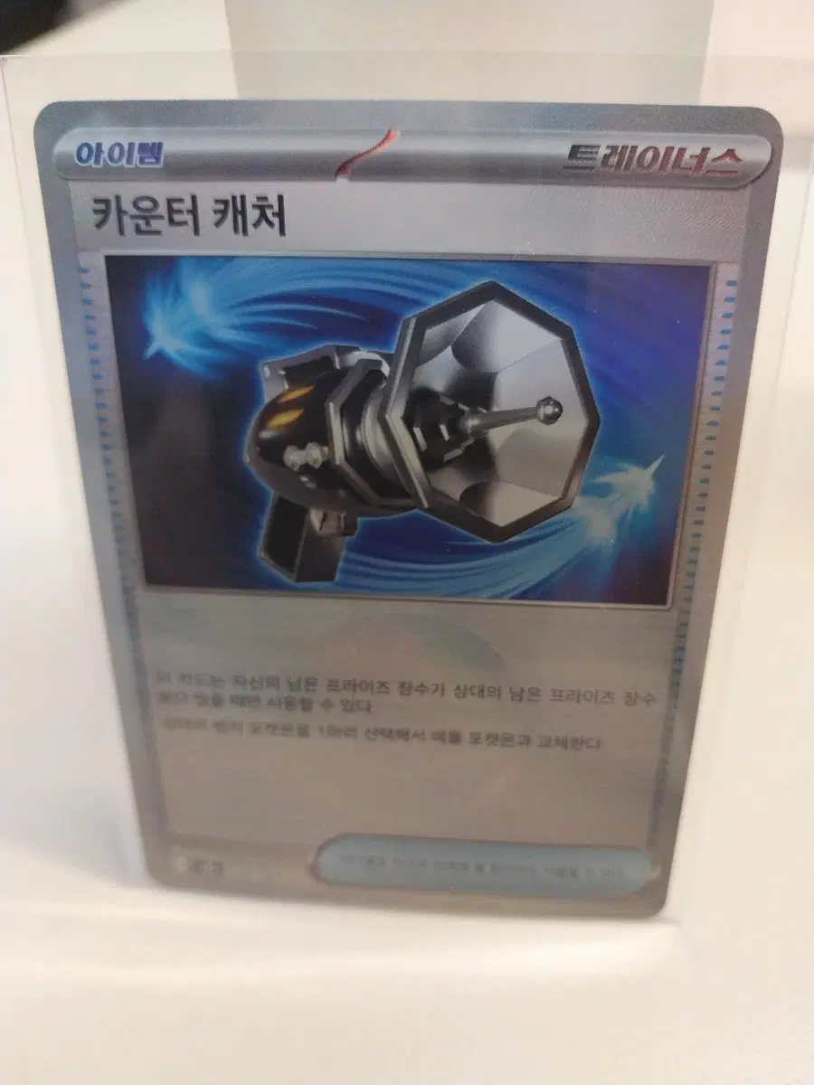 포켓몬카드 트레이너스 카운터 캐처