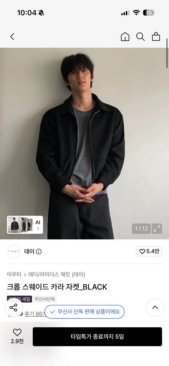데이 크롭 스웨이드 카라 자켓 L