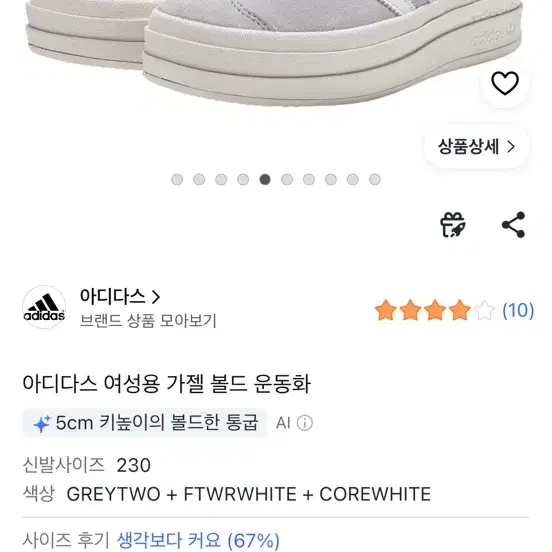 아디다스 여성 가젤 볼드 운동화 240 그레이 회색