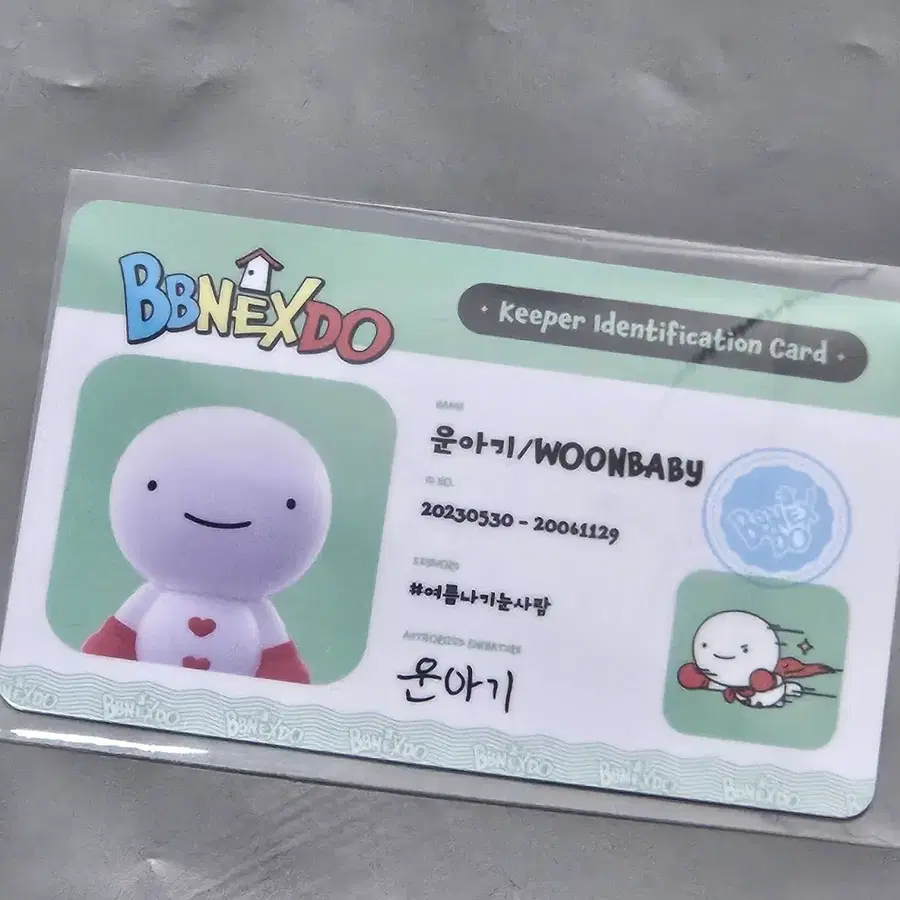 쁘넥도 운아기 ID카드 아이디카드 포카 양도