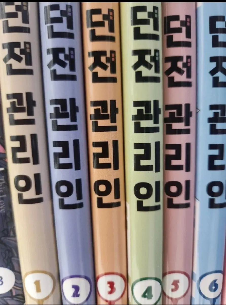던전관리인 1 - 6