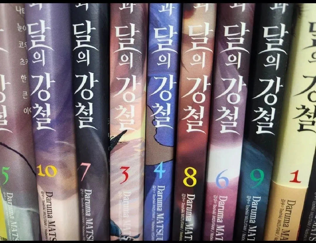 태양과 달의 강철 1 - 10