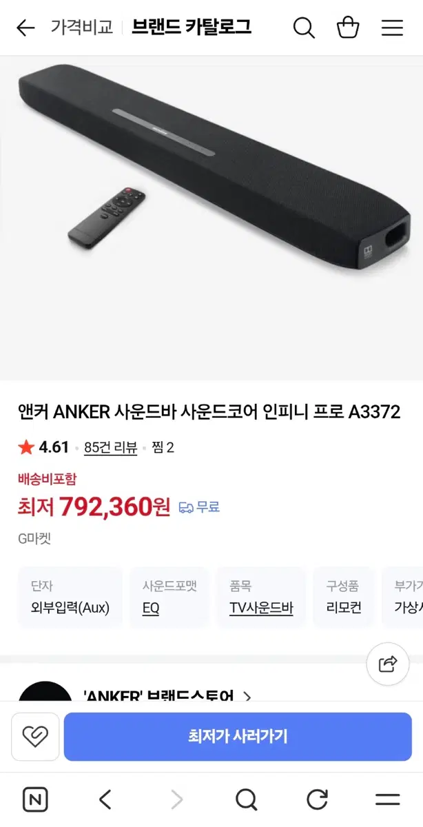 앤커 사운드바