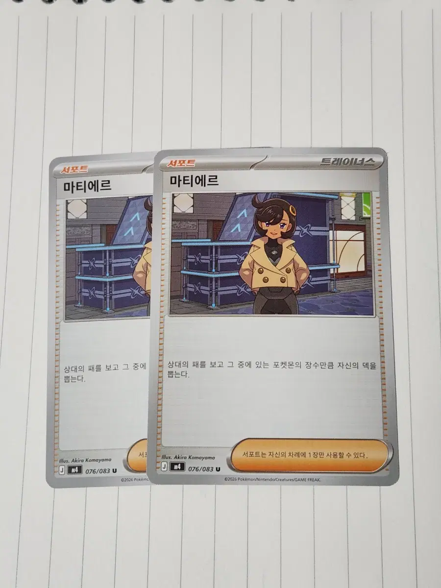 포켓몬 카드 마티에르 트레이너 카드 m4