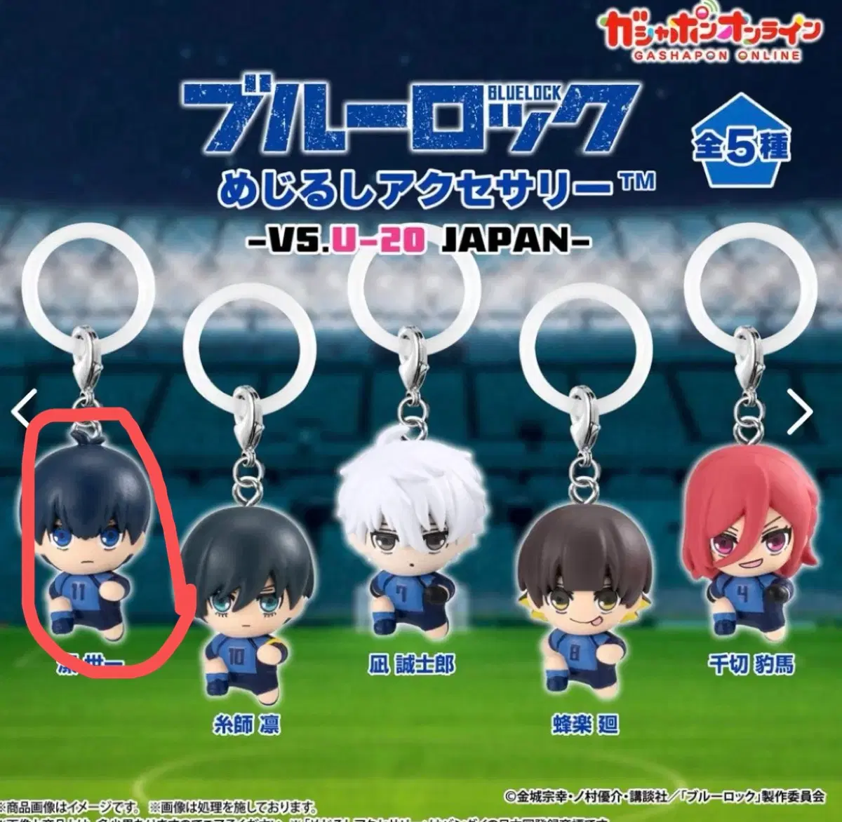 블루록 메지루시 U-20 JAPAN 가챠 이사기