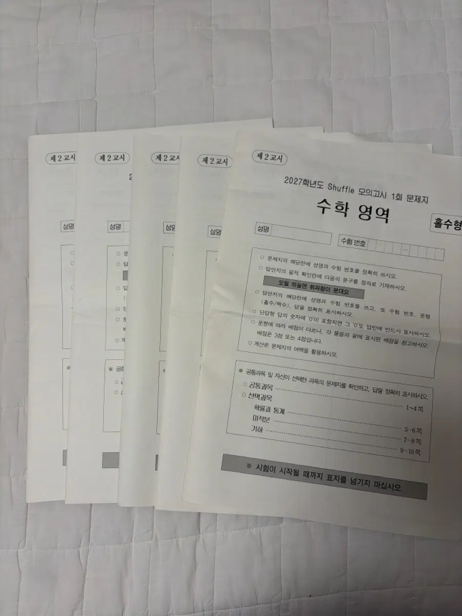 시대인재 강철중 shuffle 셔플 모의고사