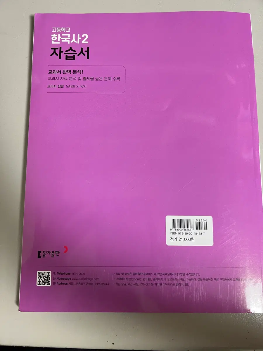 고등 한국사 자습서/생명/지구 평가 문제집
