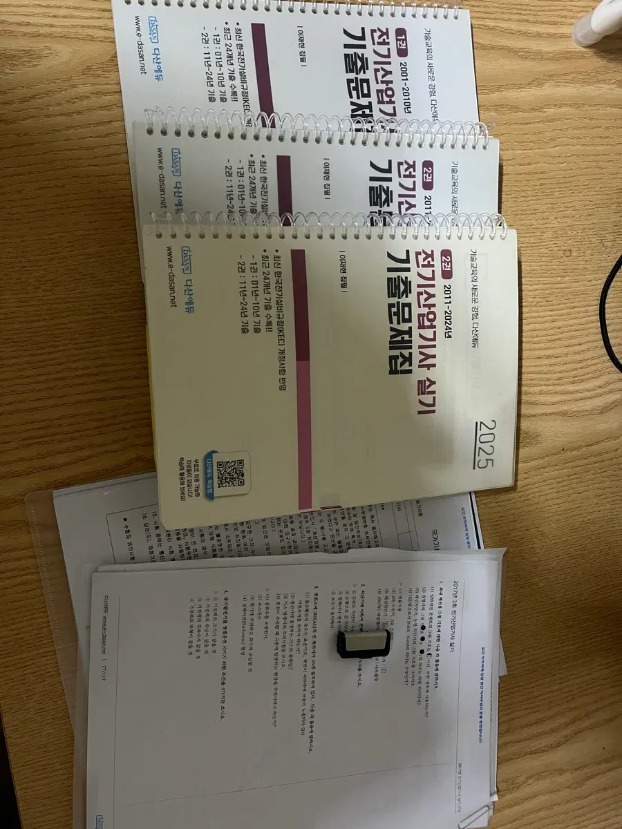 다산에듀 전기산업기사실기 기출 문제, usb ,단답문제집