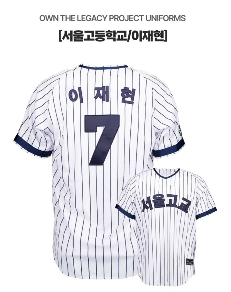 서울고 이재현 유니폼 105 사이즈 (삼성라이온즈)