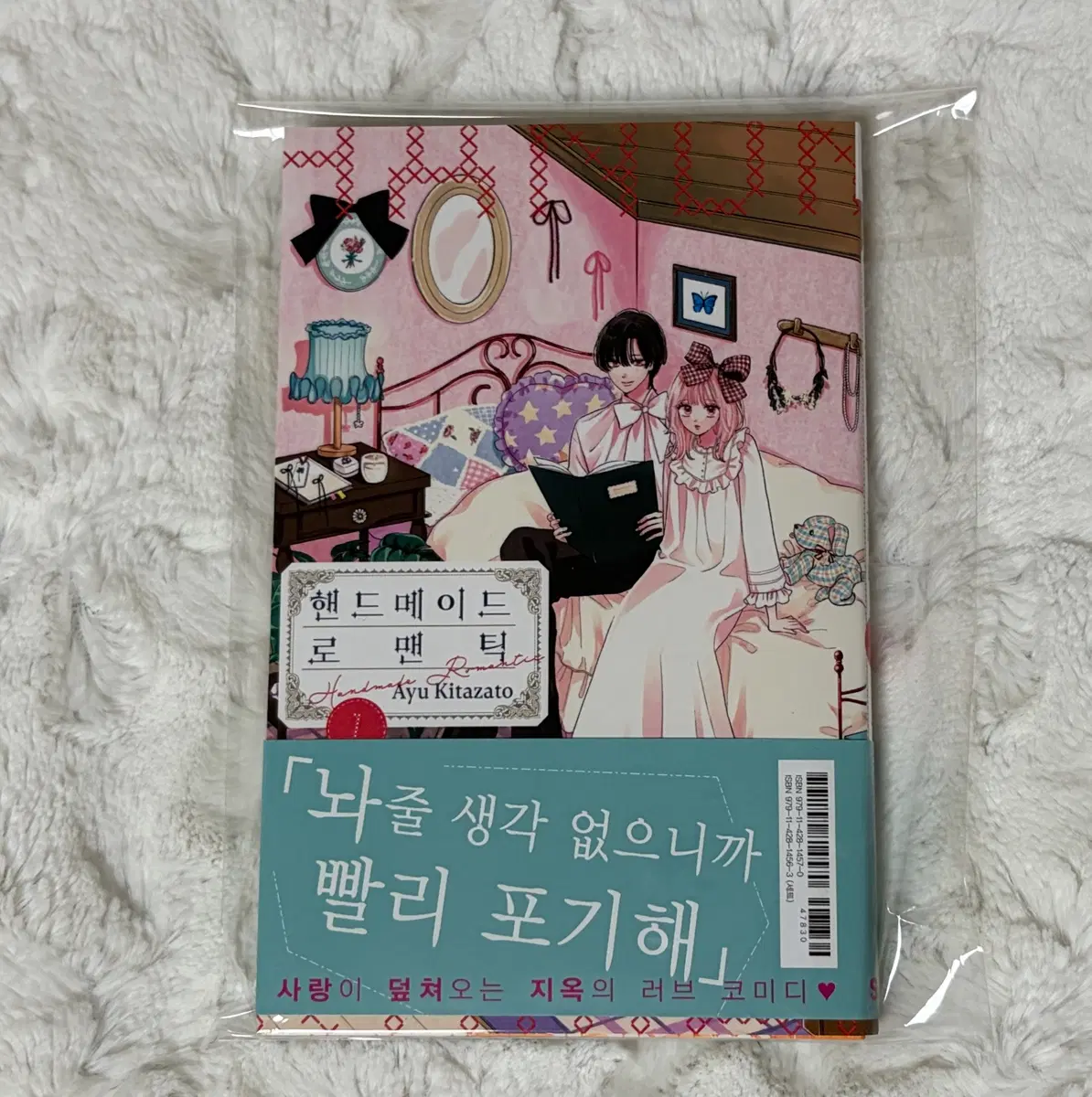 핸드메이드 로맨틱 1권 순정만화 초판 양도