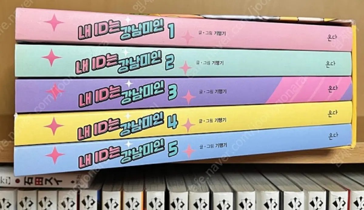 내아이디는 강남미인 박스판 소장용