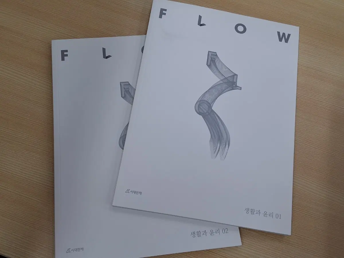 시대인재 FLOW 생활과 윤리 1.2권
