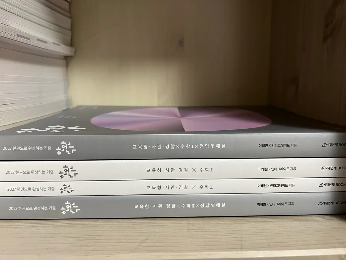 2027 한완기 교사경 수1 수2