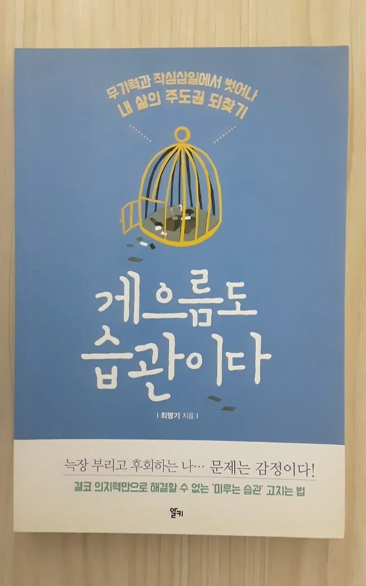 게으름도 습관이다