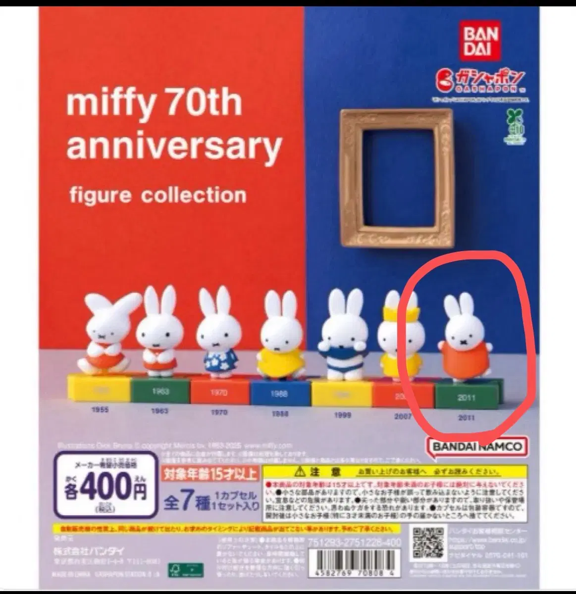 미피 70주년 가챠 2011