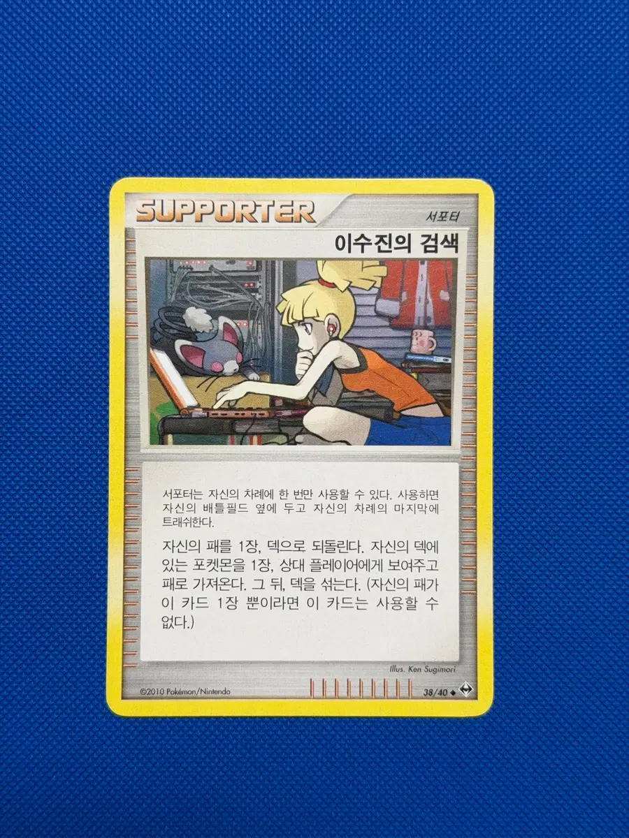 포켓몬 고대 빈티지 카드 dp 이수진의 검색 트레이너 서포터 -2010-