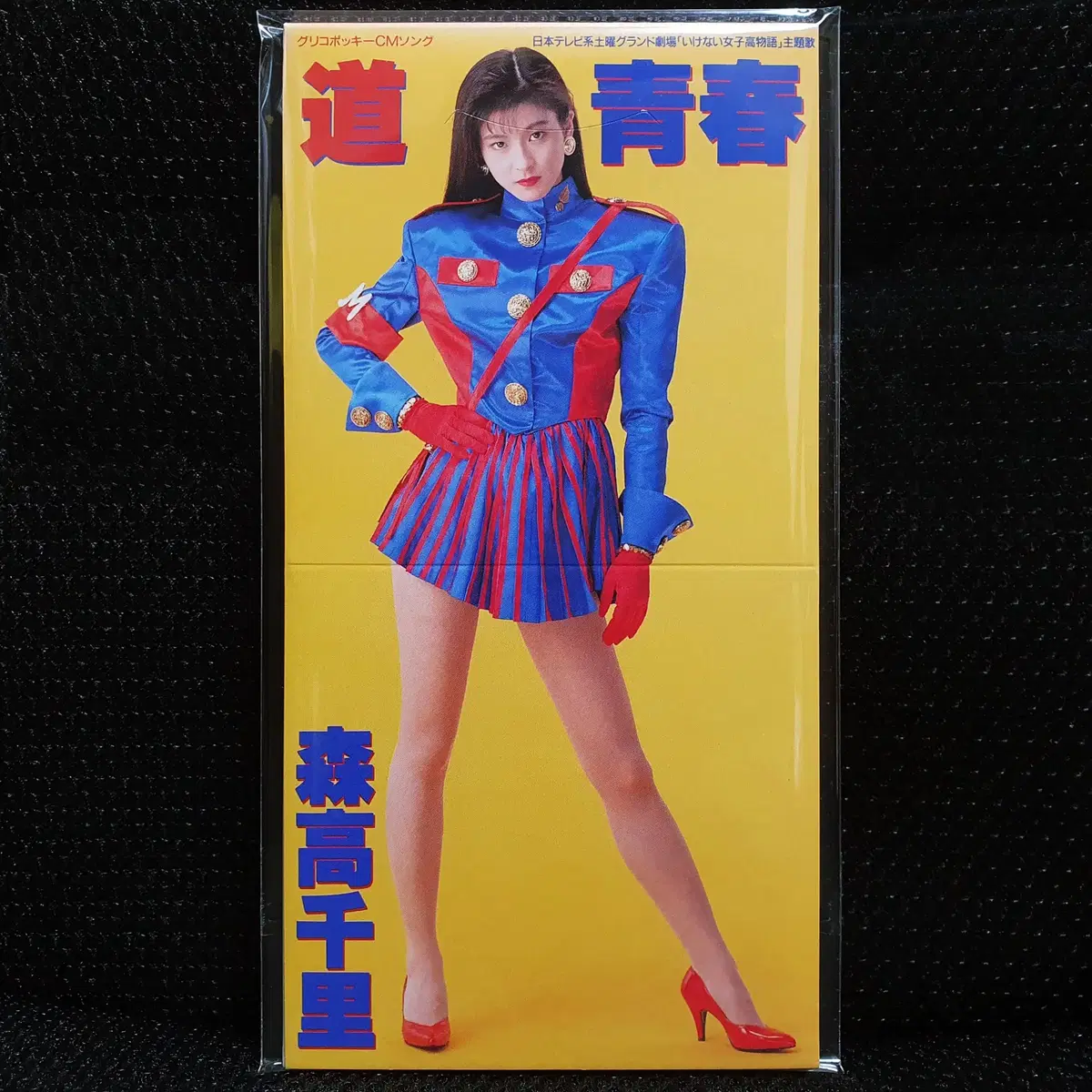 모리타카 치사토 미치 8cm 싱글 CD