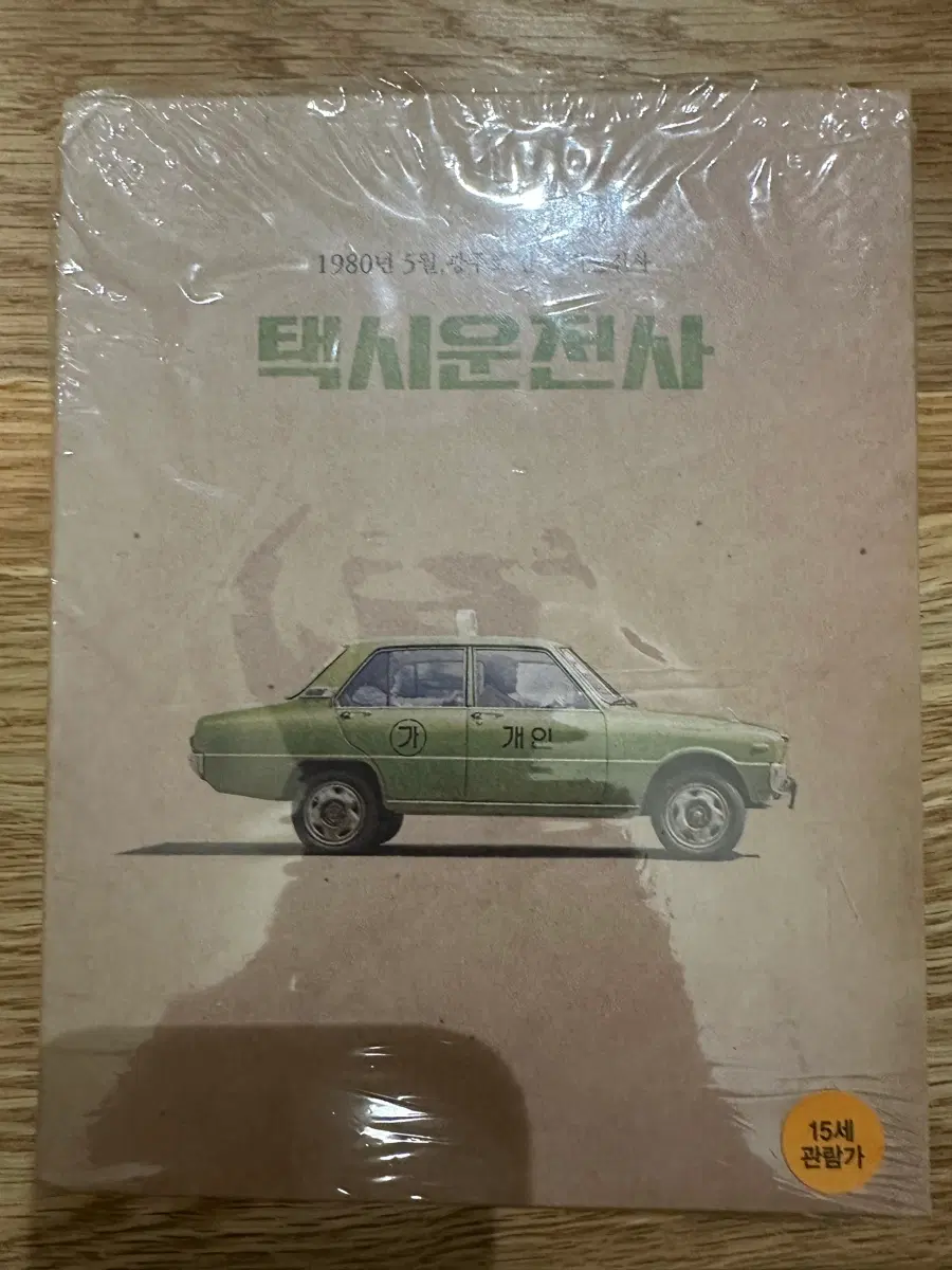 택시운전사 블루레이