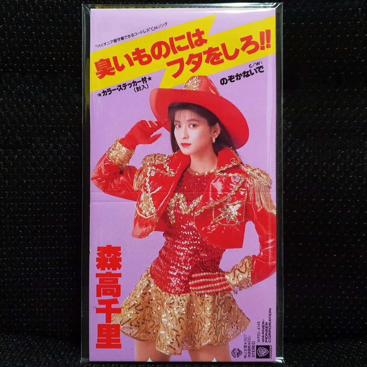 모리타카 치사토 쿠사이모노니와후타오시로 8cm 싱글 CD