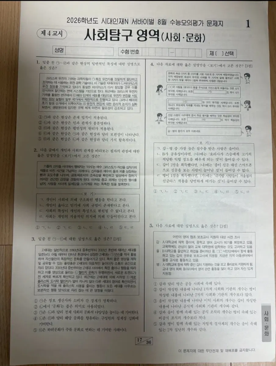 시대인재 8월례고사 사회문화