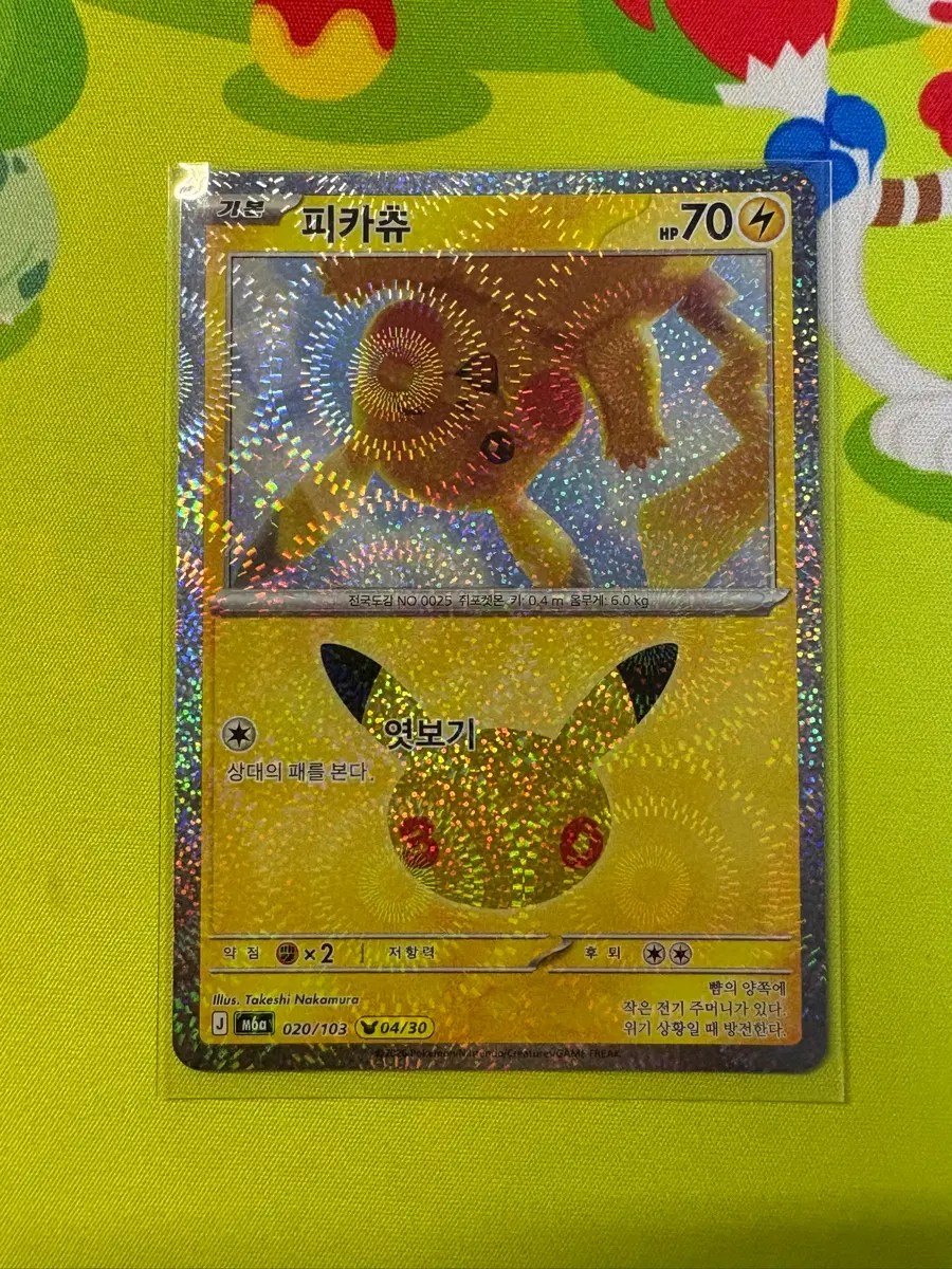 30주년 피카츄 4번 팝니다.