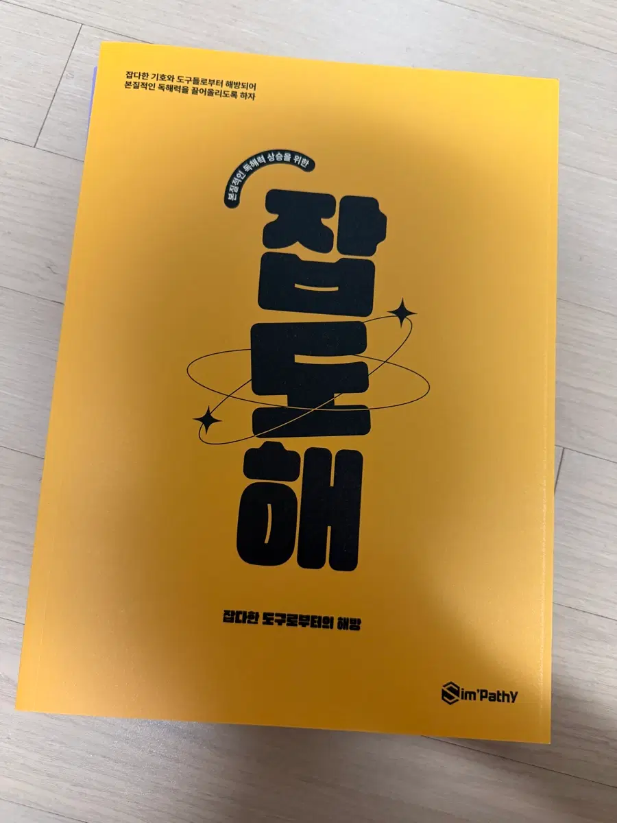 심찬우 잡도해, 심플리 경제