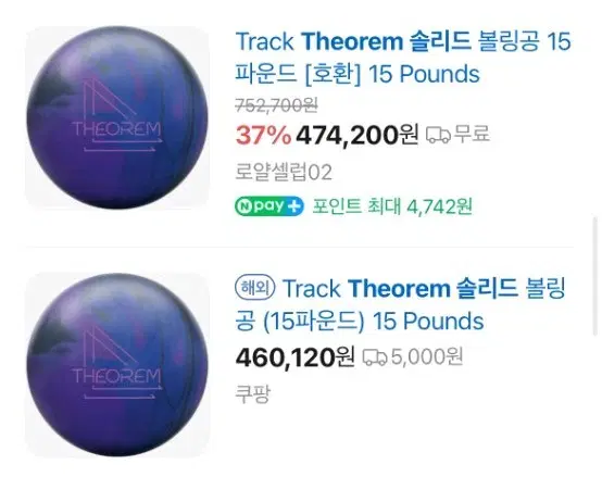 track theorem solid 트랙 씨어럼 볼링공 15파운드