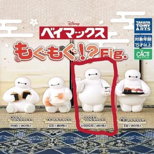 디즈니 냠냠 모구모구 베이맥스 가챠