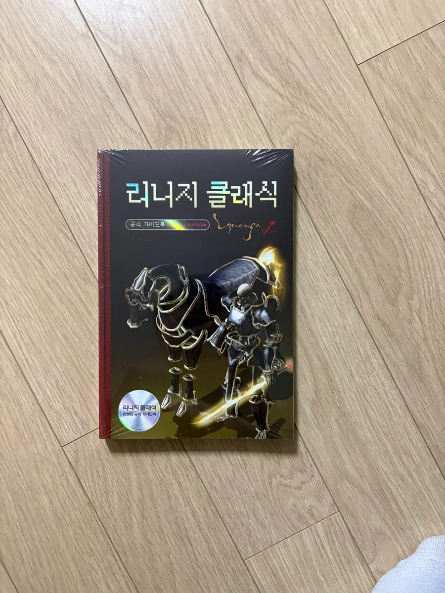 리니지클래식 공식가이드북 Limited Edition
