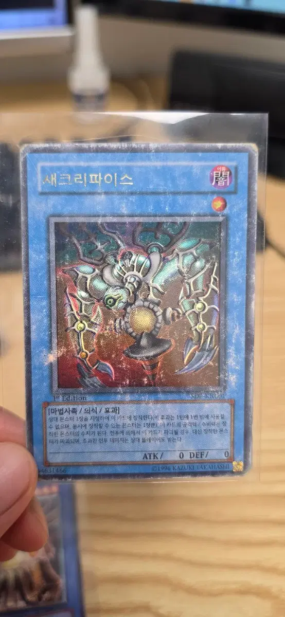 유희왕 새크리파이스 카드 울레 1st Edition sdp-kr001