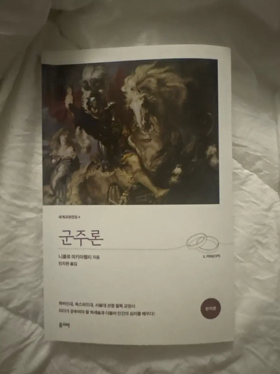 군주론 (마키아벨리 저)