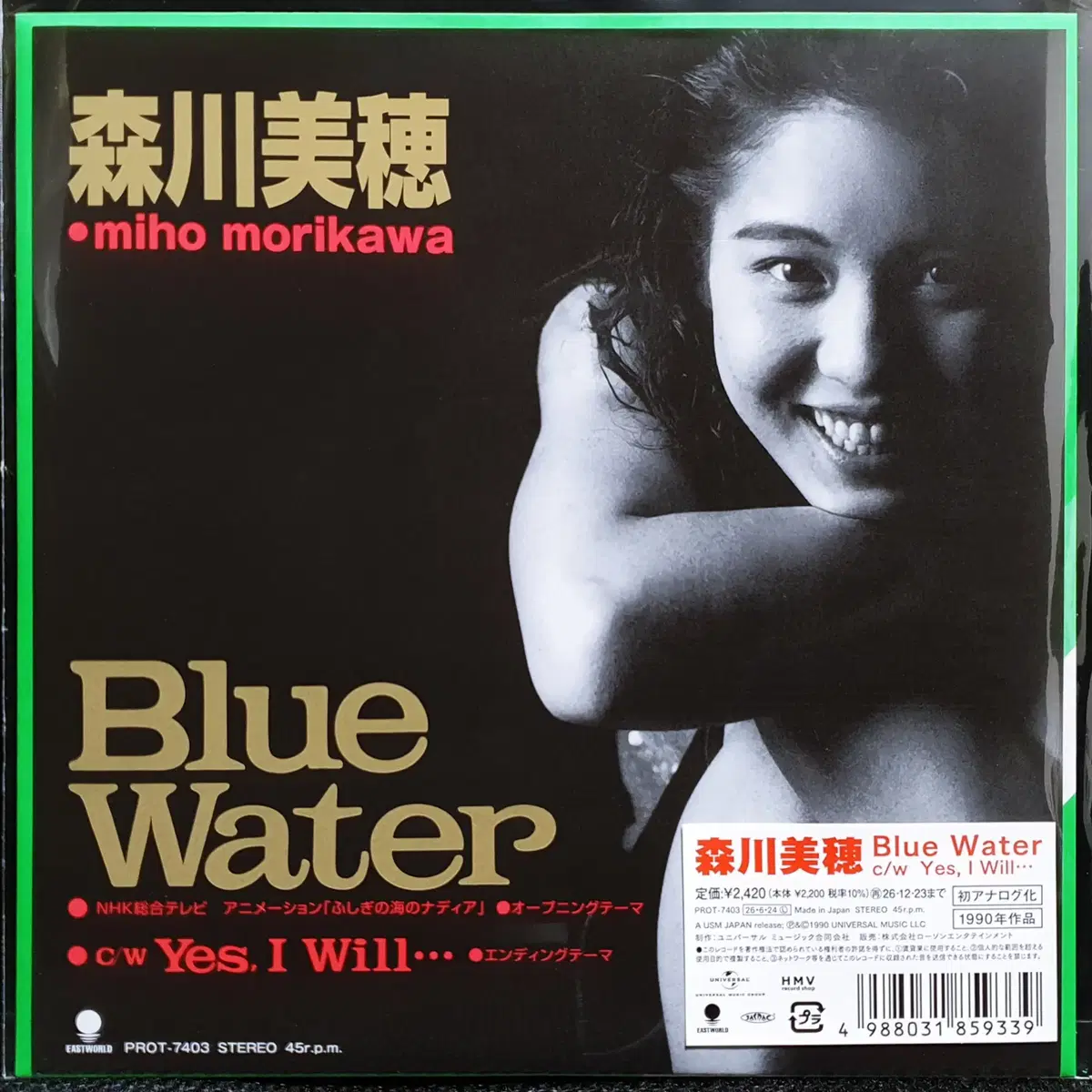 모리카와 미호 Blue Water (신비한 바다의 나디아) 7인치 EP 미개봉 신품