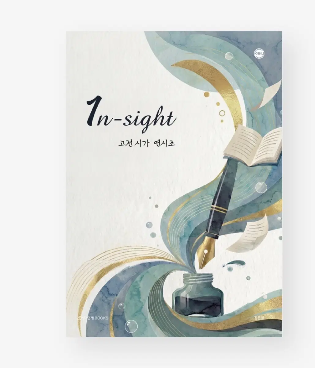 시대인쟈 1n-sight 고전시가
