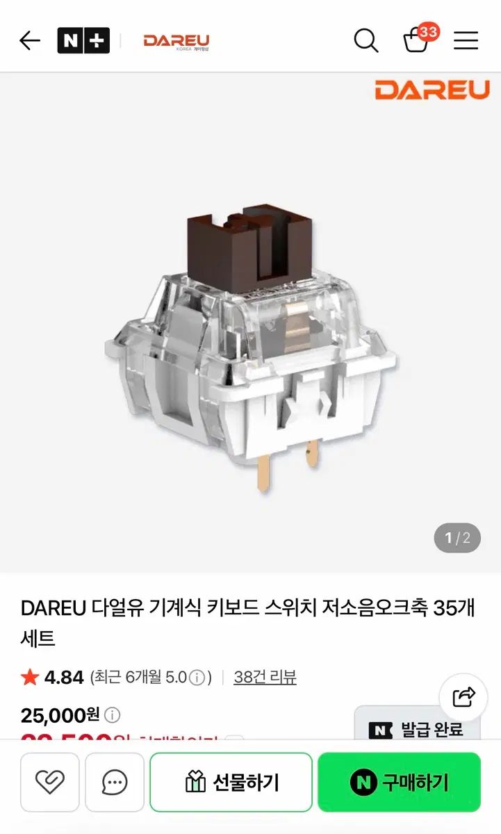 다얼유 저소음 오크축 105개