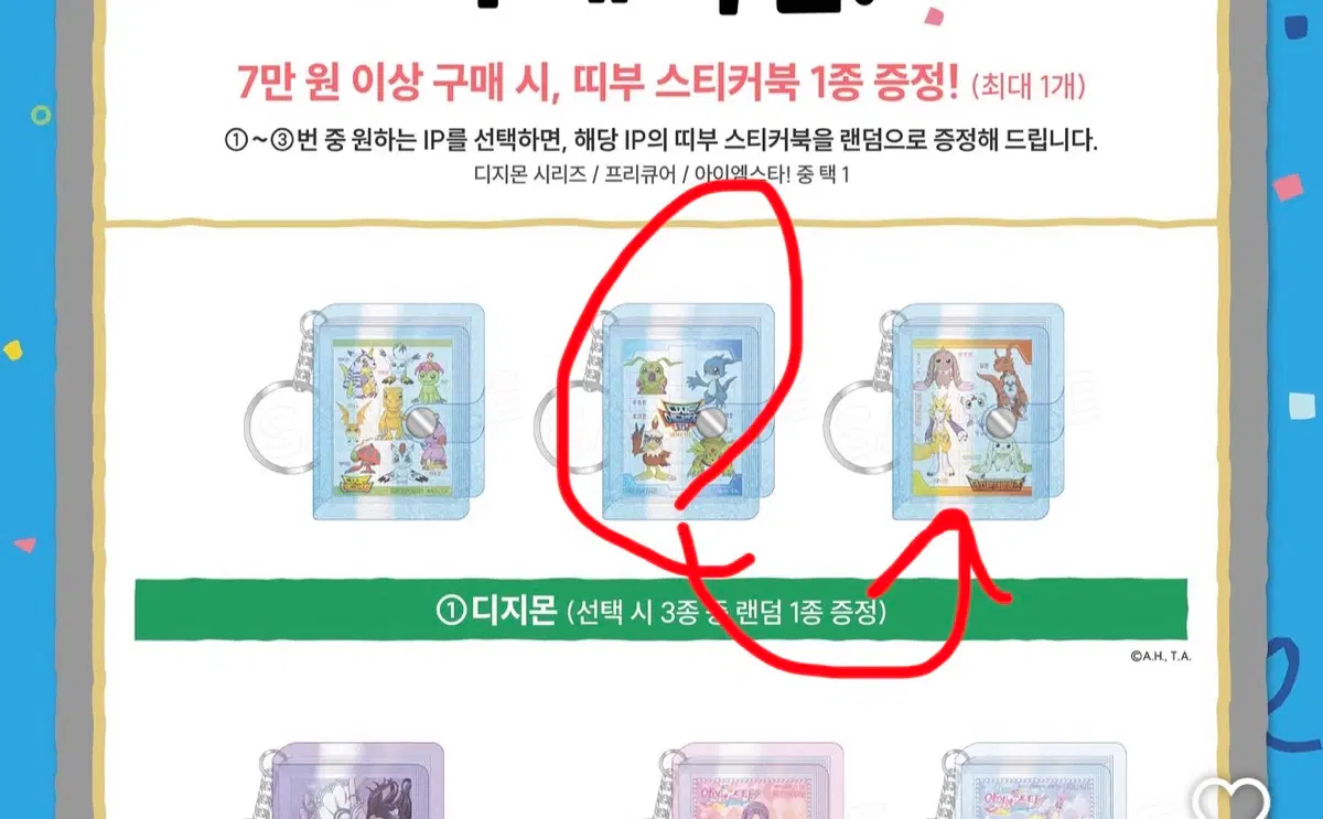 디지몬 다모여페스타 특전 교환