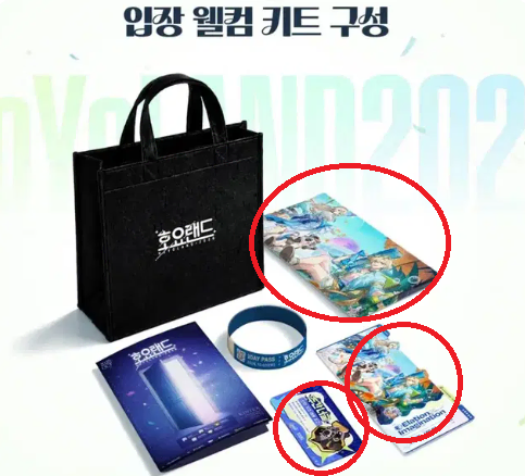 호요랜드 스타레일 입장키트