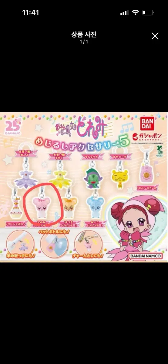 꼬마마법사 레미 도레미 메지루시 가챠