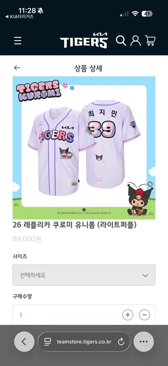 기아타이거즈 2026 쿠로미 레플리카 유니폼 L - 성영탁